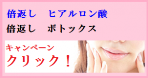 倍返しキャンペーンバナー